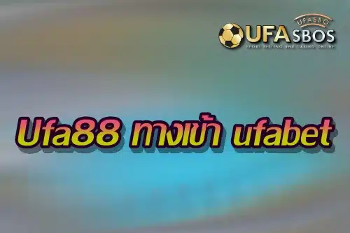 Ufa88 ทางเข้า ufabet