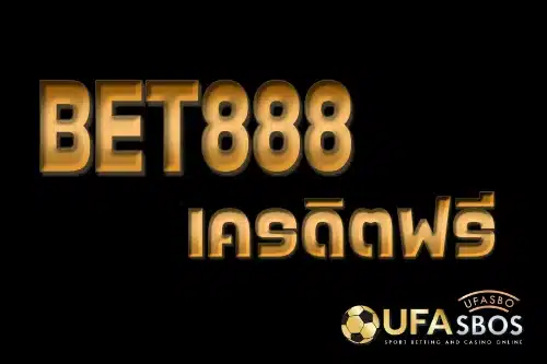 Bet888 เครดิตฟรี
